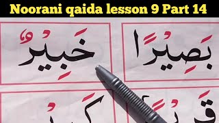 Noorani qaidaNoorani qaida lesson 9 Part 14earn quran easily at Home [upl. by Winters399]