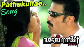 பத்துக்குள்ளே நம்பர்  Pathukullae Number Video Song  Vasool Raja MBBS Video Songs  Kamal Hits [upl. by Sherry726]