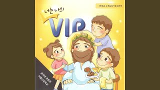 소중한 사람 VIP [upl. by Deborath]