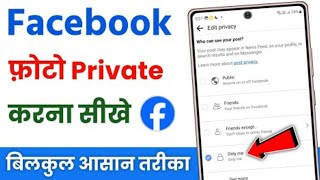 Facebook par photo private kaise kare  how to private facebook photos [upl. by Ocirne301]