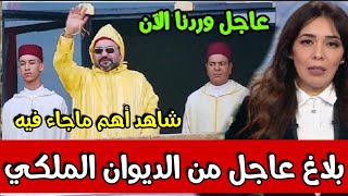 شاهد بلاغ عاجل من الديوان الملكي الآن  عاجل أخبار المسائية 2M الخميس 22 فبراير 2024 [upl. by Enibas]