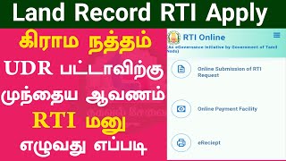 How To File Land Record RTI Online In Tamilnadu [upl. by Kilby]