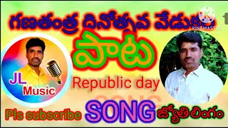 Republic day song [upl. by Lorna]