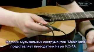 Демонстрация звукоснимателя для акустической гитары Fayer KQ1A [upl. by Arza]