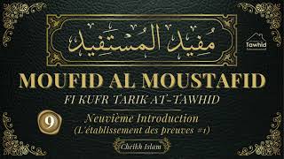 Moufid Almoustafid 09 létablissement des preuves1  Cheikh Islam [upl. by Hseyaj]