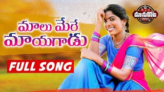 Super Hit Folk Song Folk Singer Lakshmi Manukota Prasad  Kalyan  Manukotapatalu [upl. by Yerrot]