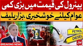 Petrol Prices Decreased In Pakistan  Petrol Price Today  Shehbaz Govt Updates  Breaking News [upl. by Lovash]