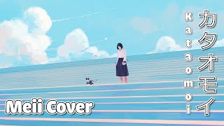 Aimer  Kataomoi  Meii Cover [upl. by Htedirem]