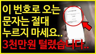 스팸 문자 차단 안하고 있다가 통장에 있던 돈이 싹 털리고 말았습니다 휴대폰에 이 설정은 무조건 해두세요 스팸문자 차단 방법 [upl. by Algy841]