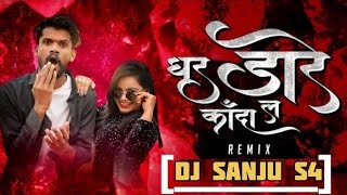 Mai to dhar darew kanda la cj dj rimix Dj sanju s4 amp Dj lallu [upl. by Legge]