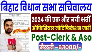 Bihar Vidhan Sabha New Vacancy 2024  बिहार विधान सभा सचिवालय की नई भर्ती जारी जाने पूरी जानकारी [upl. by Ssac]