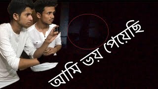 আমি ভয় পেয়েছি  VLOG 20  Tawhid Afridi  New Video 2017 [upl. by Ripley338]