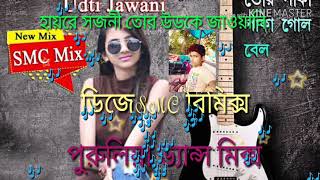 Hayre Sajani Tor Udti JawaniPurulia New Style 2020 Matal Dance MixDj SMC Productionmp3 [upl. by Marisa592]