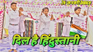 🇮🇳Phir bhi dil hai Hindustani Desh Bhakti Dance Performance  26 January Dance  Yuva Samiti Morauni [upl. by Resay]