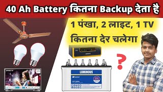 40 Ah Battery Backup कितना देता है  1 पंखा  2 बल्ब  1 Tv कितना घंटा चलेगा  40 ah battery backup [upl. by Elttil975]