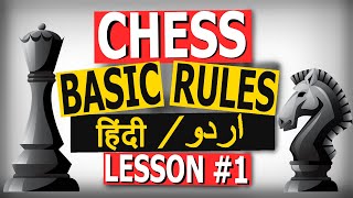 Chess kaise khelte hain  Rules Of Chess in Hindi and Urdu  शतरंज कैसे खेलें [upl. by Nylatsyrk]