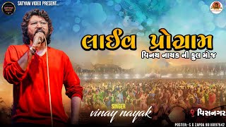 Vinay nayak   Visnagar  Live Program 2023  Saytamvideo [upl. by Igenia]