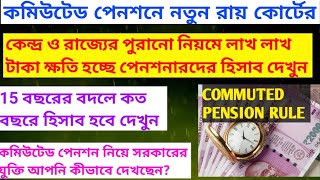 COMMUTED PENSION NEW JUDGMENT BY CATHIGHSUPREME COURTCENTRALSTATE PENSIONER BENEFITS [upl. by Cam]