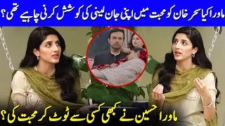 Mawra Hocanes Love Life Revealed  Sehar Khan  Jafaa  Usman amp Mohib Mirza  Celeb City  SA2Q [upl. by Deth]