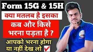 Form 15G and 15H For PF Withdrawal  Form 15G कब भरना पड़ता है  How to save TDS on PF Withdrawal [upl. by Foulk]