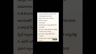 Chemistry bits in Telugu  TSPSC APPSC DSC TET competitive exams shorts [upl. by Amitarp]