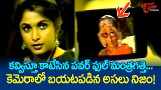 కవ్విస్తూ కాటేసిన పవర్ ఫుల్ మంత్రగత్తె  Ramyakrishna Ultimate Scene  Neelambari  TeluguOne [upl. by Rostand]