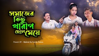 খারাপ ছেলে মেয়ে  Bad Boy And Girls  New Bangla Latest Samajik Video 2024 [upl. by Anatole]