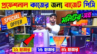 Low Budget Best PC Build in BD 2024 🔥Intel PC Build  PC Build😱 Computer Price In BD 2024 [upl. by Loydie160]