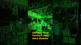 Lachhipur natak Heroine ampsakhi dance dhamaka [upl. by Aihsemot]