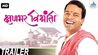 Kshanbhar Vishranti  Superhit Marathi Movies Trailer  Sachit Patil Sonalee Kulkarni [upl. by Lemart552]