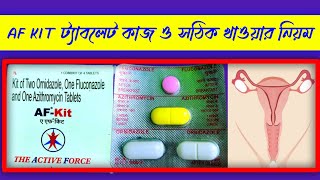 Af Kit Tablets খাওয়ার নিয়ম  Af Kit Tablets Uses In Bangla  Af Kit Tablets Benefits amp Side Effects [upl. by Serica]