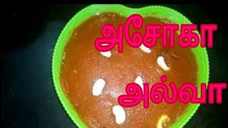 Ashoka halwa recipe in tamil  thanjavur special  moong dal halwa  pasi paruppu halwa [upl. by Tezil171]