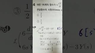 화공기사 1차필기 화공계측제어 2023년 3회 기출복원문제 2문제 화공기사 공정제어 2015년 4회 44번 47번  1차계 2차계 시상수 감쇠계수  화공직9급 [upl. by Nyltyak]