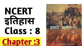 Class 8 ncert history chapter 3  part 1 [upl. by Ecirtaed]