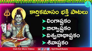 Lord Shiva Special Songs  Lord Shiva Devotional Songs  Spiritual Chants [upl. by Alodie]