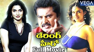 Daring Hero Telugu Full Length Movie  Super Hit Telugu Movie [upl. by Berns]