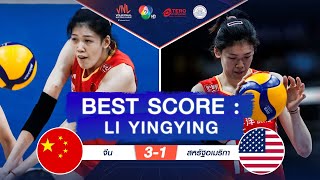 BEST SCORE  Li Yingying  VNL 2024 ช่อง 7HD [upl. by Elizabeth]