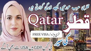 Travel To Qatar  Docoumentry History Amazing Facts in Urdu amp Hindi  Visa  कतर  دولة قطر [upl. by Eiwoh]