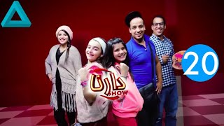 Darna Show S1  É20  دارنا شو الموسم 1 الحلقة 20 [upl. by Yenruoj61]