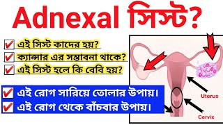 what is adnexal cyst  adnexal cyst meaning  adnexal সিস্ট কি masik period BEYONDGLAMOUR [upl. by Matusow]