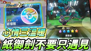 【Pokémon gaole RUSH2彈】紙御劍不要只遇見排隊戰鬥4小時超多五星心情三溫暖 [upl. by Conley]