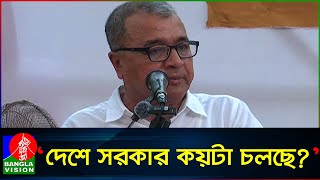 অন্তর্বর্তী সরকারকে মানুষ সর্বোচ্চ এক বছর সহ্য করে অধ্যাপক সলিমুল্লাহ খান  Prof Salimullah Khan [upl. by Jolie]