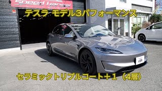 テスラ モデル3パフォーマンス クィックシルバー磨き＆セラミックトリプルコート＋１4層スピード関西 [upl. by Martres]