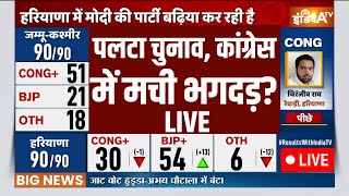 Election Result LIVE पलटा चुनाव कांग्रेस में मची भगदड़  Haryana Election Result LIVE  BJP [upl. by Cavil875]