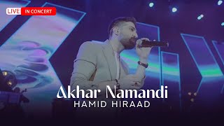 Hamid Hiraad  Akhar Namandi  LIVE IN CONCERT حمید هیراد  آخر نماندی [upl. by Johannessen662]