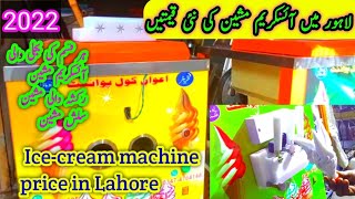 icecream machine in Pakistan  cone ice cream machine price awan cool point Lahore [upl. by Derej]