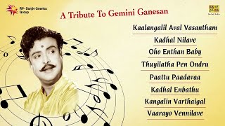 A Tribute to Gemini Ganesan  Audio Jukebox  Vol 1  Kaadhal Mannan  Tamil Retro Songs [upl. by Dekeles]