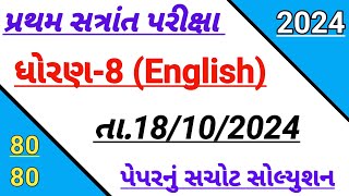 std 8 English first Exam paper solution October 2024  Dhoran 8 English paper solution October 2024 [upl. by Eeral]