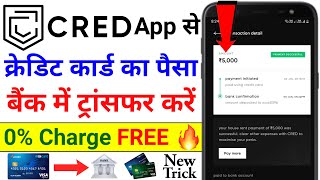 Cred App Se Credit Card Se Bank Me Paise Kaise Transfer Kare  Credit Card Se Paise Kaise Nikale [upl. by Ahsienet]