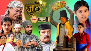 Nepali Serial Juthe जुठे Episode 118  June 28  2023 By Raju Poudel Marichman Shrestha [upl. by Luas]